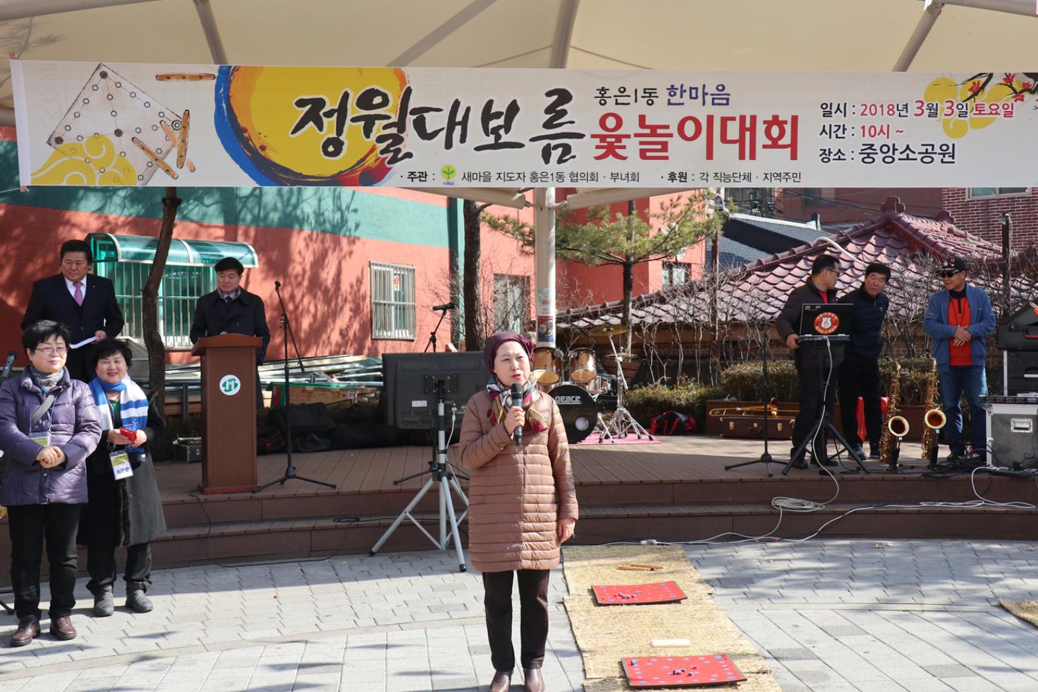 정월대보름 윷놀이대회(홍은1동) 8