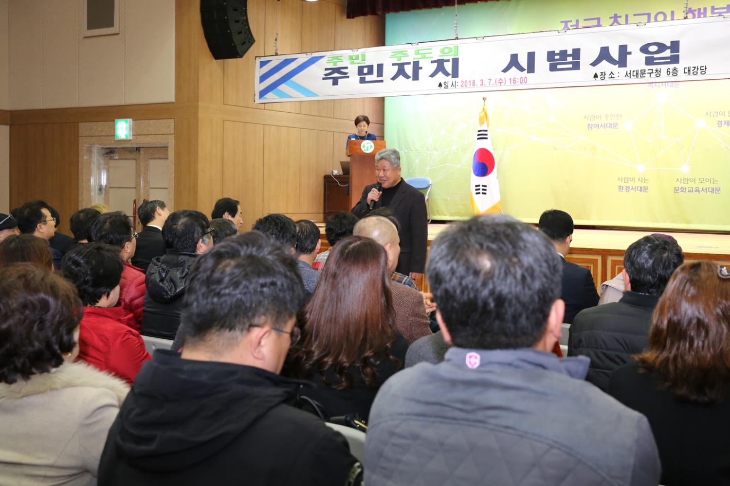 주민자치회 시범사업 설명회