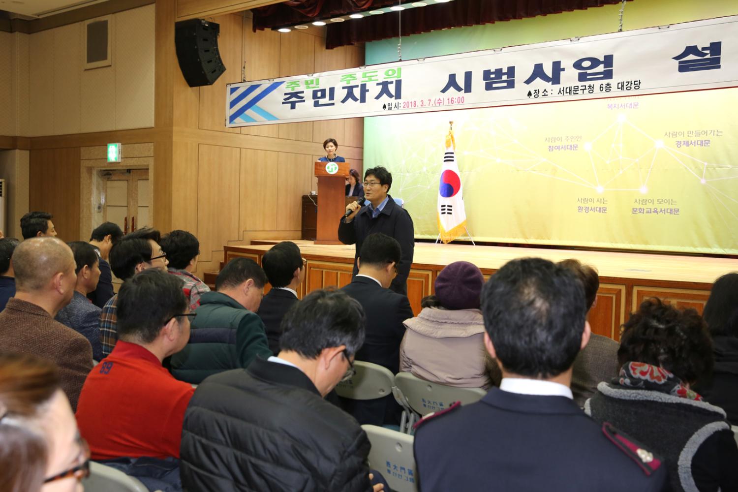 주민자치회 시범사업 설명회 3