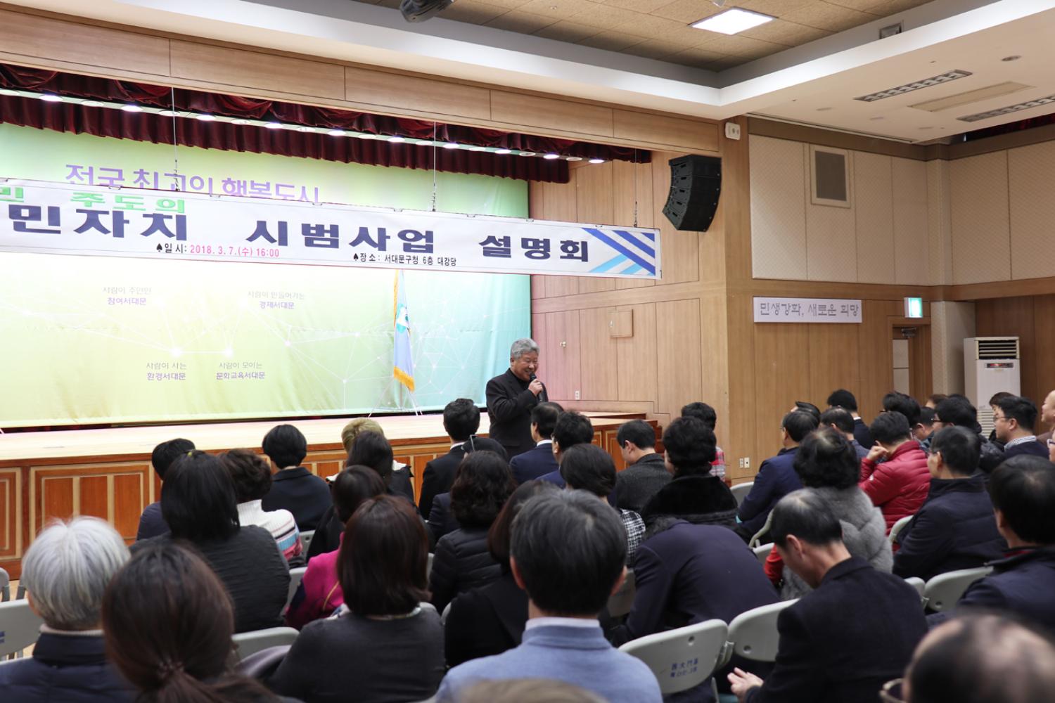 주민자치회 시범사업 설명회 8