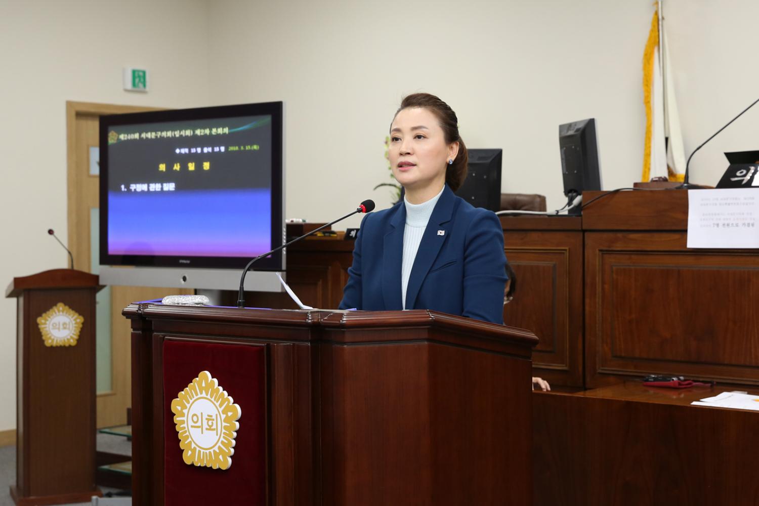 제240회 임시회 제2차 본회의 구정질문 2
