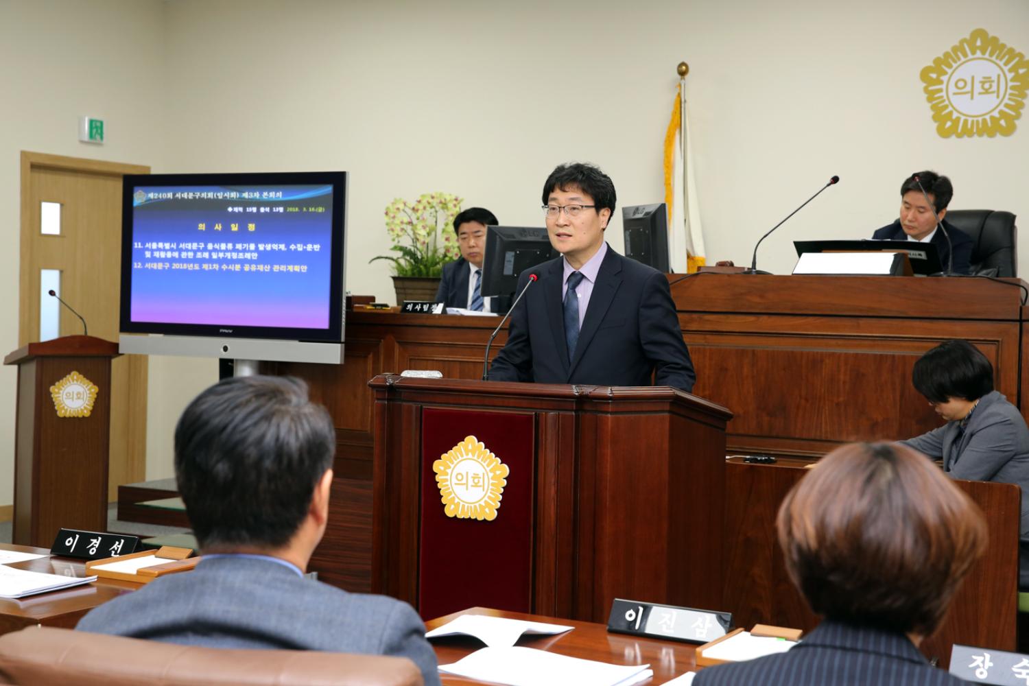 제240회 임시회 제3차 본회의 3