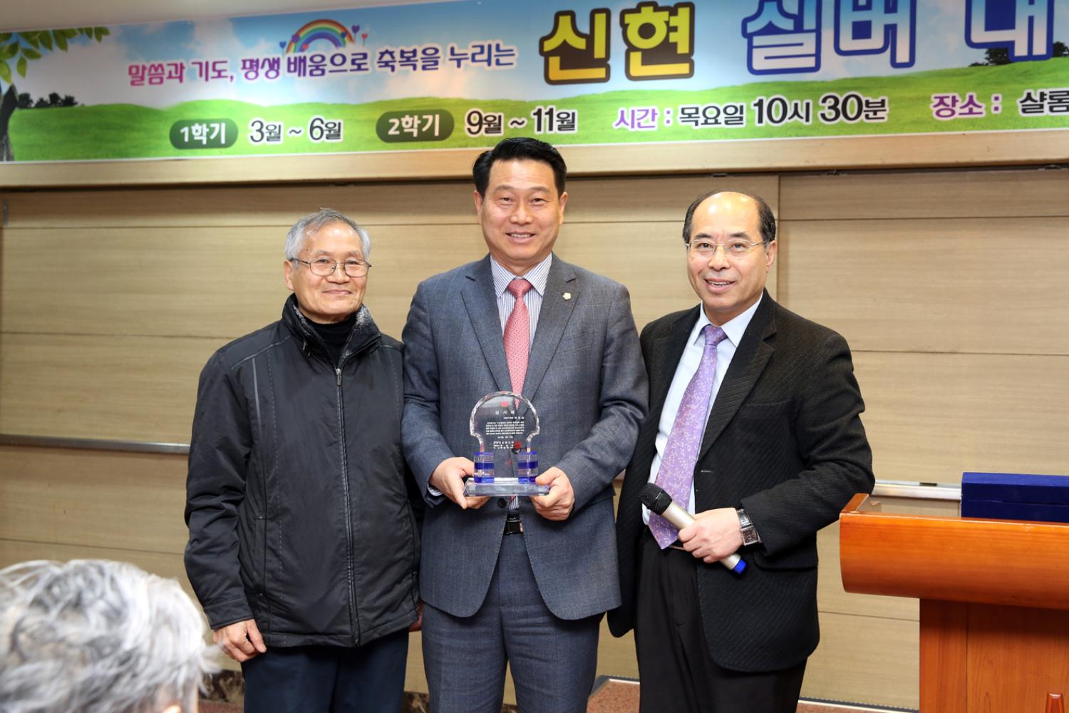 신현 실버대학 감사패 전달식