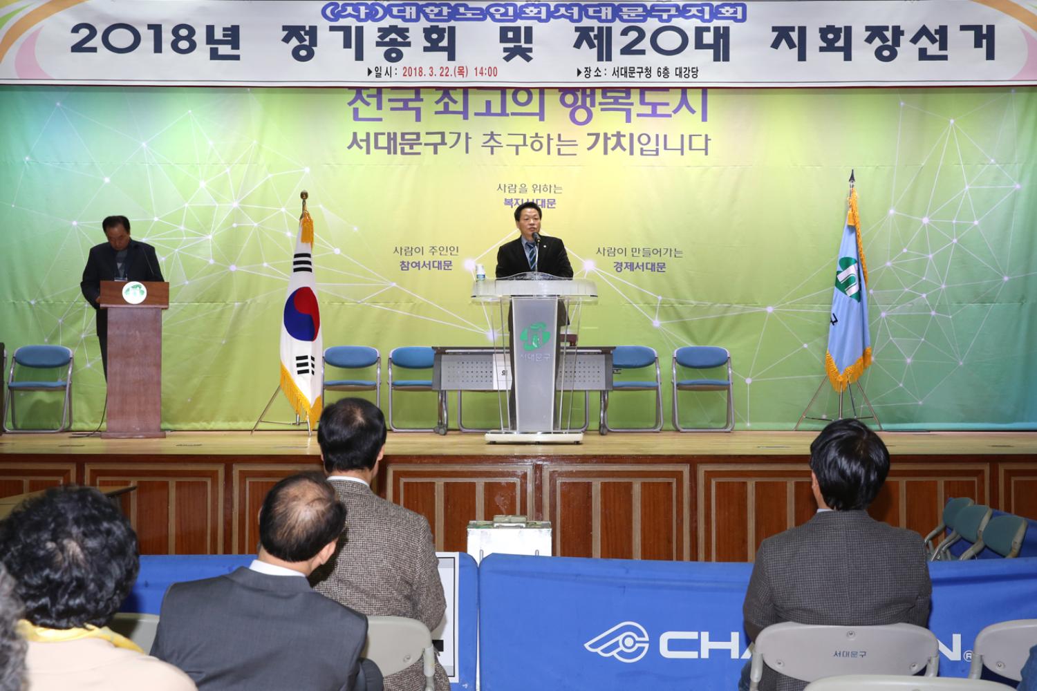대한노인회 서대문지회 총회 4