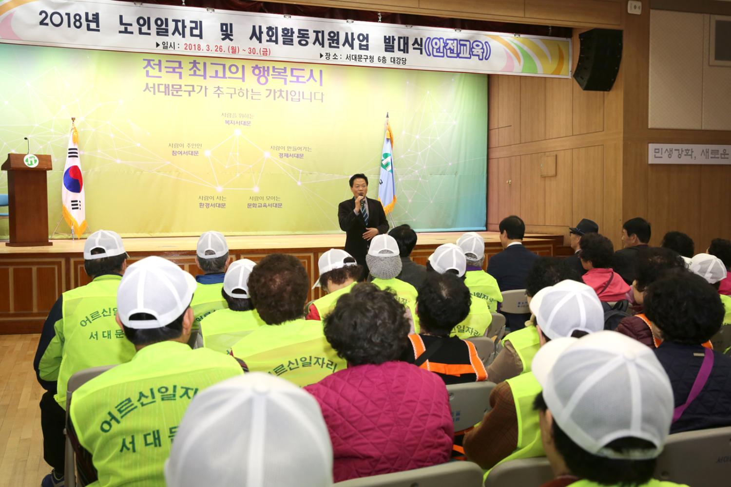 노인일자리 및 사회활동지원사업 발대식 및 안전교육 3