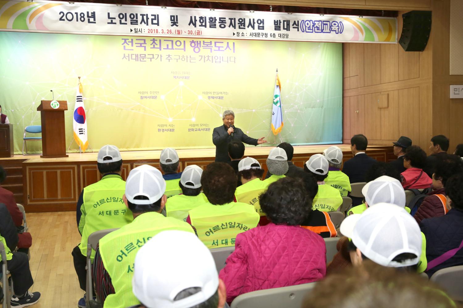 노인일자리 및 사회활동지원사업 발대식 및 안전교육 6