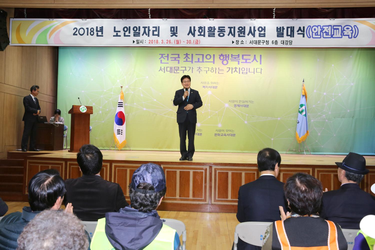 노인일자리 및 사회활동지원사업 발대식 및 안전교육 4