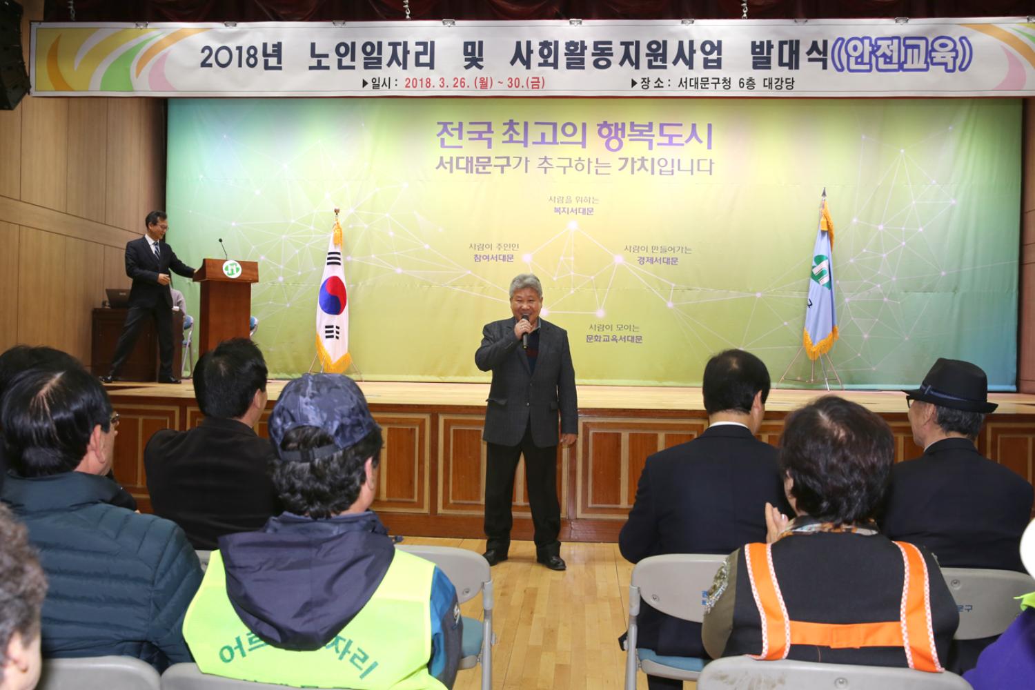 노인일자리 및 사회활동지원사업 발대식 및 안전교육 6