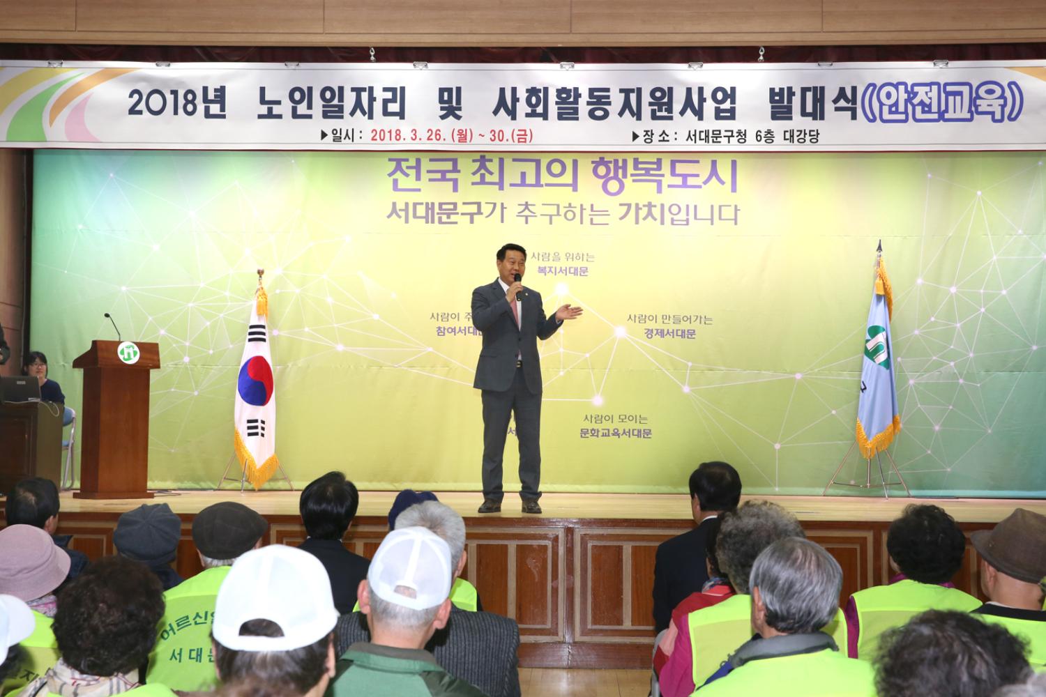 노인일자리 및 사회활동지원사업 발대식 및 안전교육 7