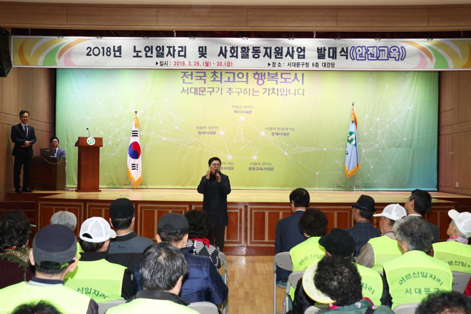 노인일자리 및 사회활동지원사업 발대식 및 안전교육 4