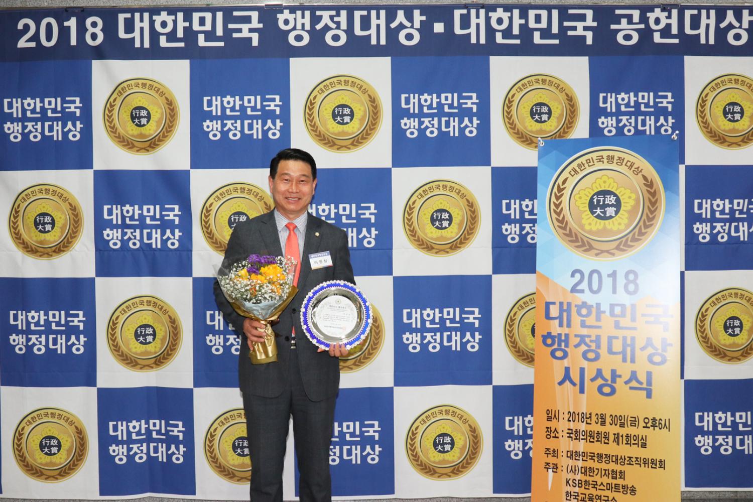 2018년 대한민국 행정대상 수상식