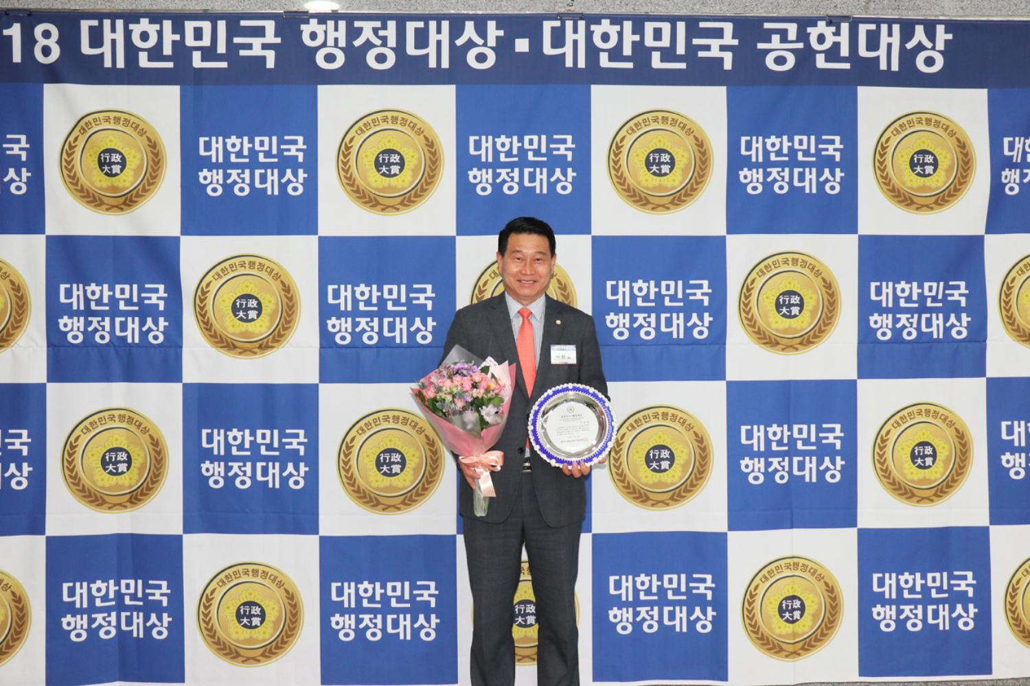 2018년 대한민국 행정대상 수상식 2