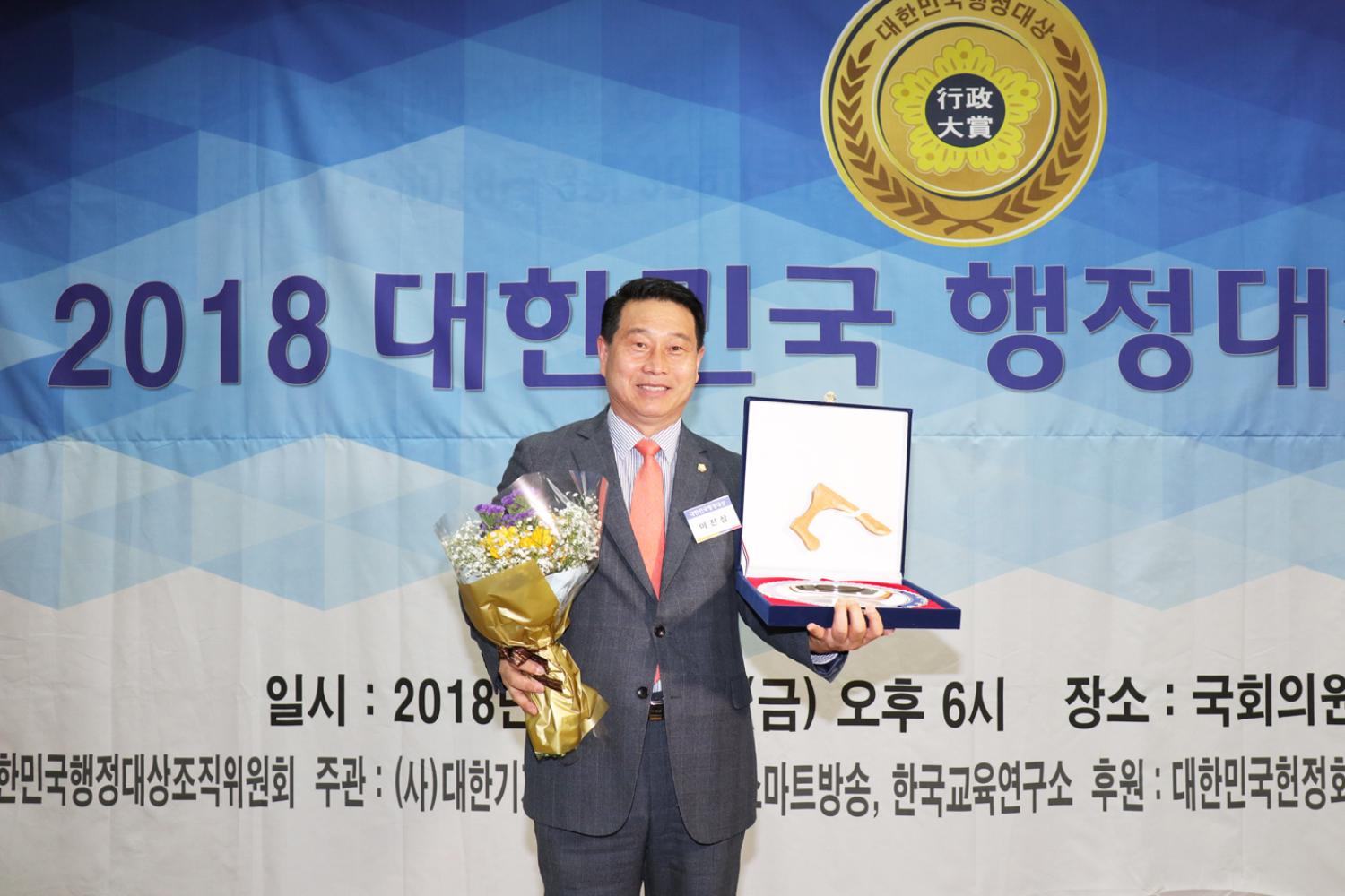 2018년 대한민국 행정대상 수상식 5