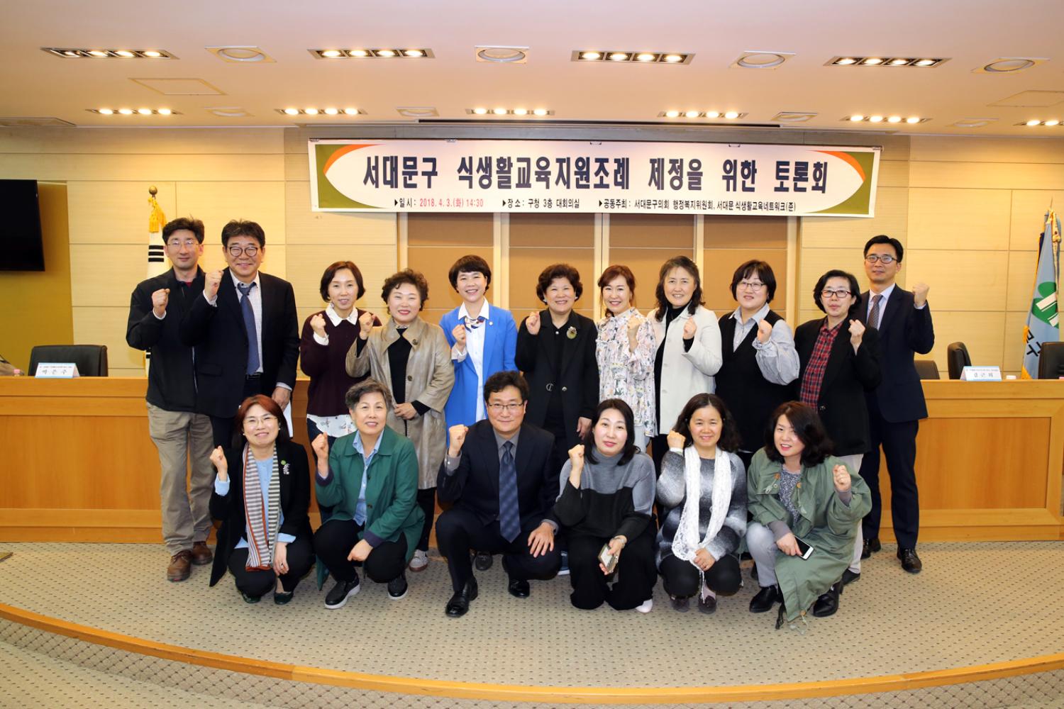 서대문구 식생활교육지원조례 제정을 위한 토론회