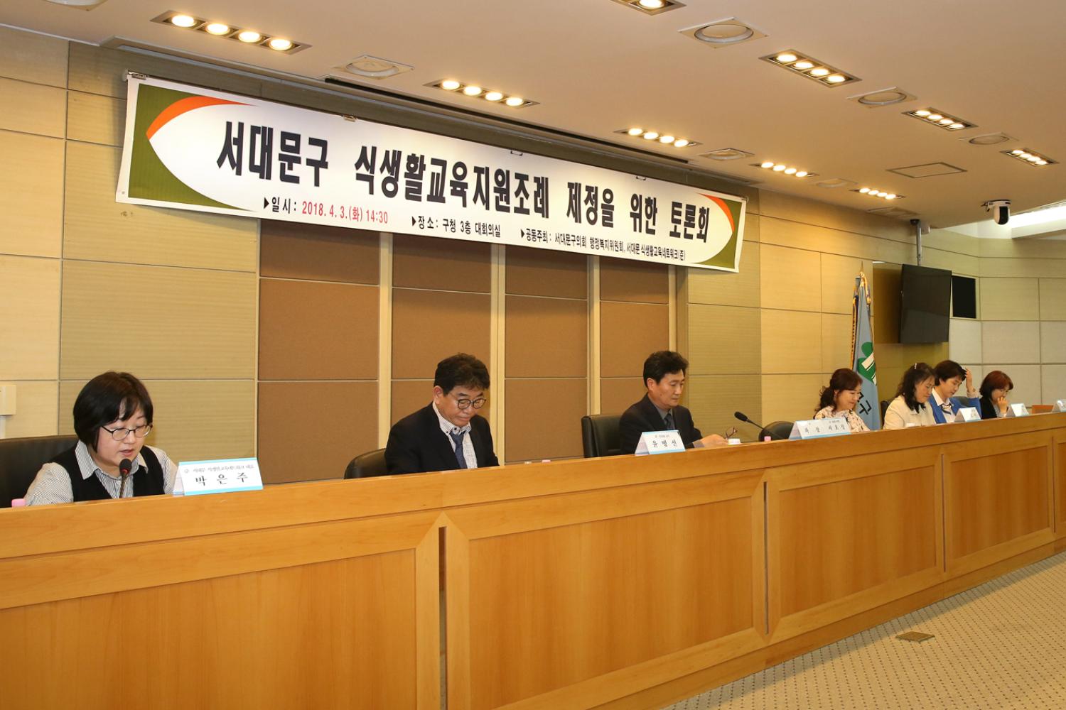 서대문구 식생활교육지원조례 제정을 위한 토론회 7
