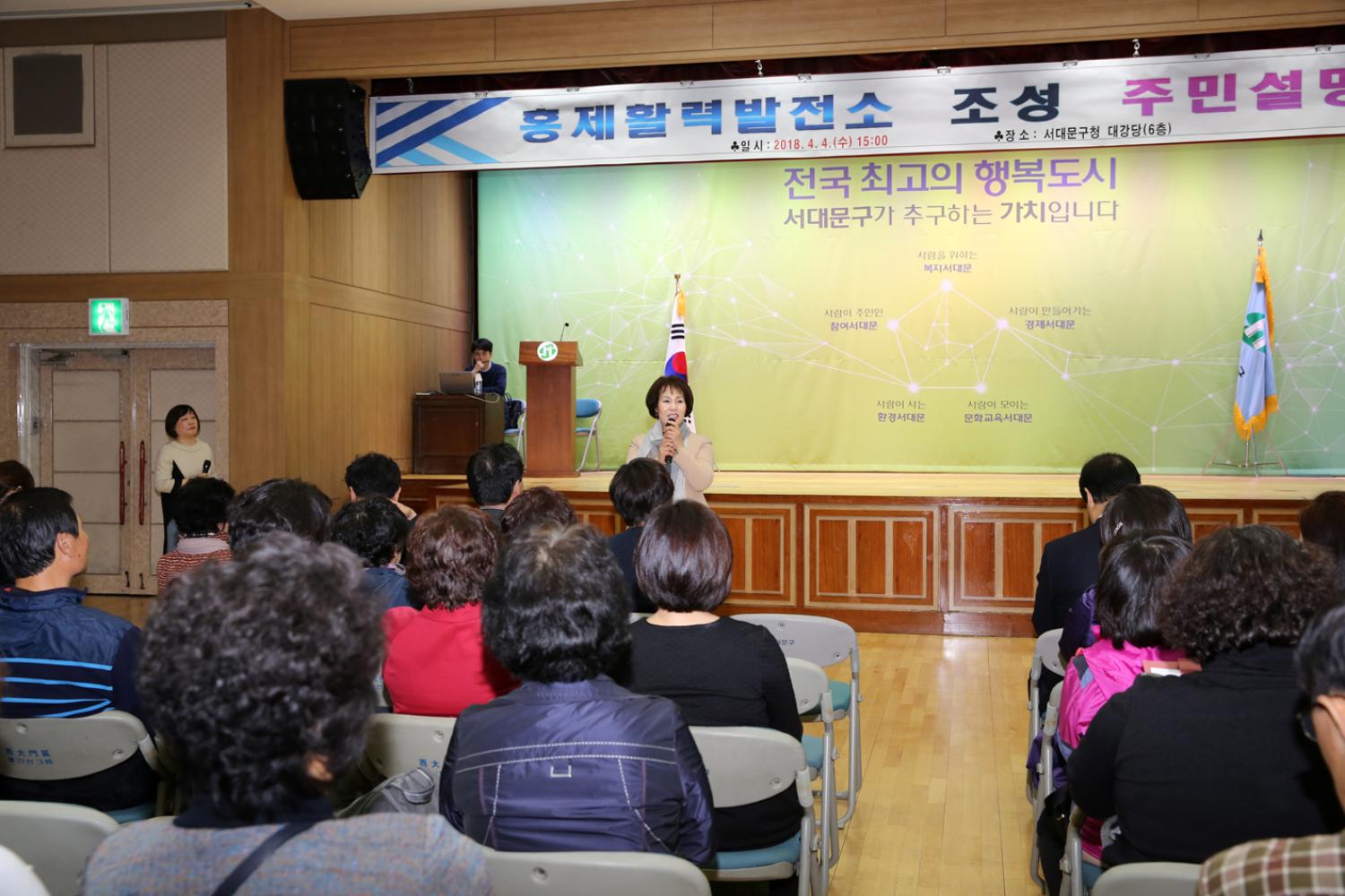 홍제활력발전소 조성 주민설명회 4