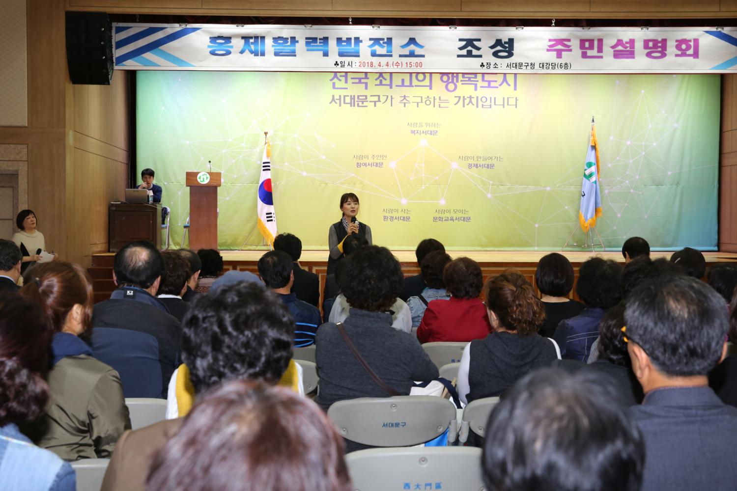 홍제활력발전소 조성 주민설명회 5