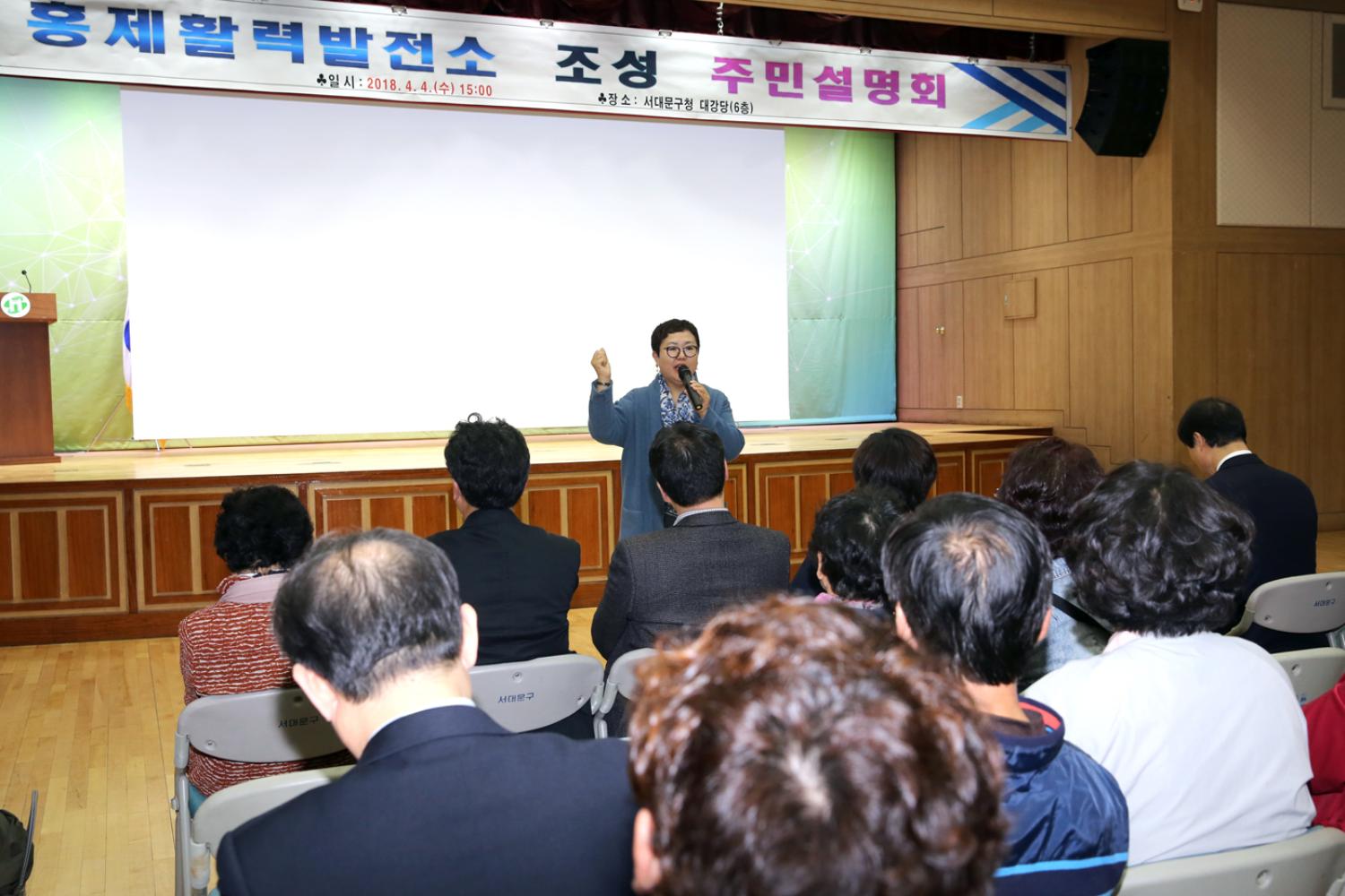 홍제활력발전소 조성 주민설명회 9