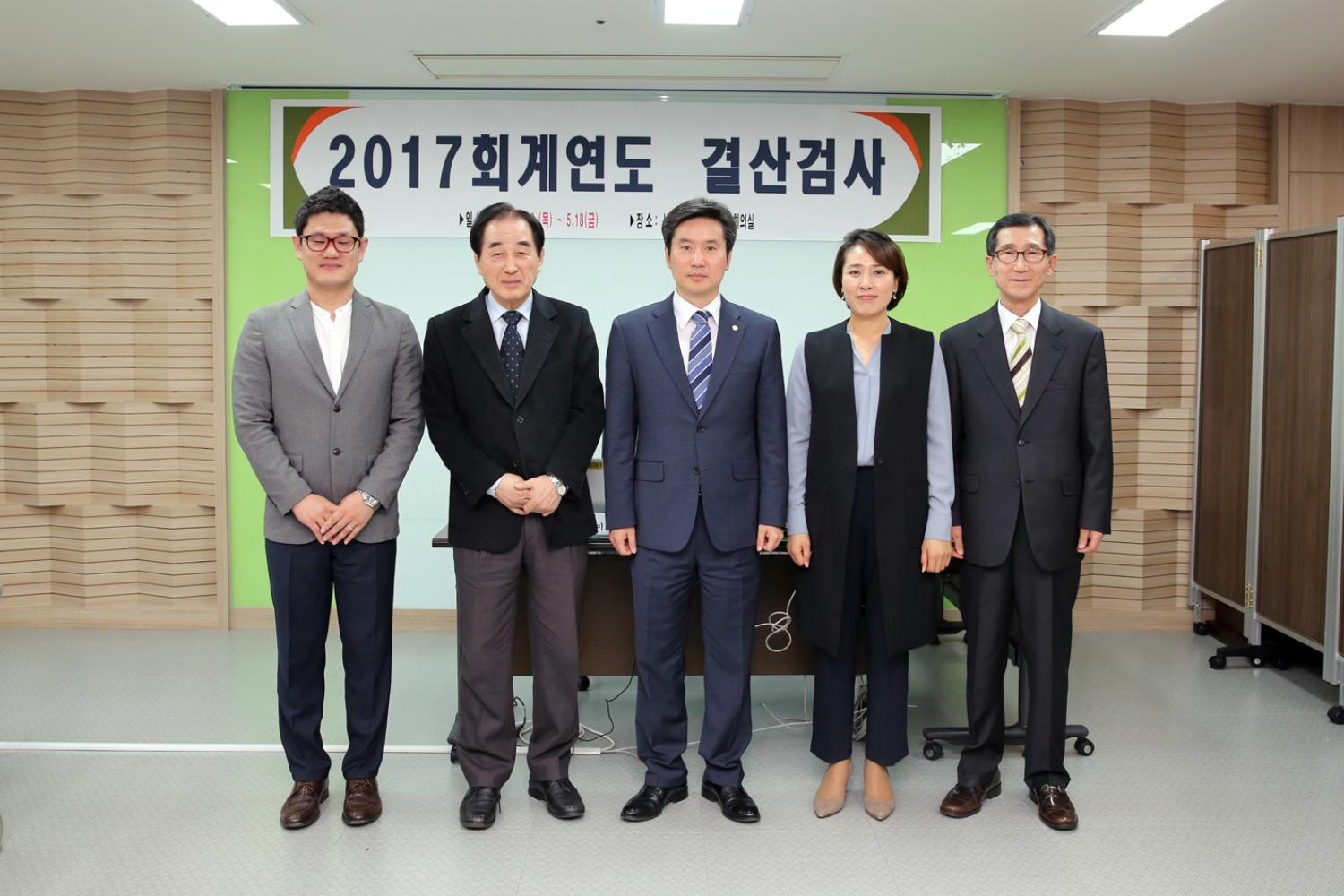 2017년 회계연도 결산검사