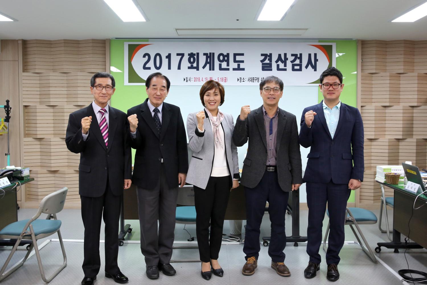 2017년 회계연도 결산검사 4