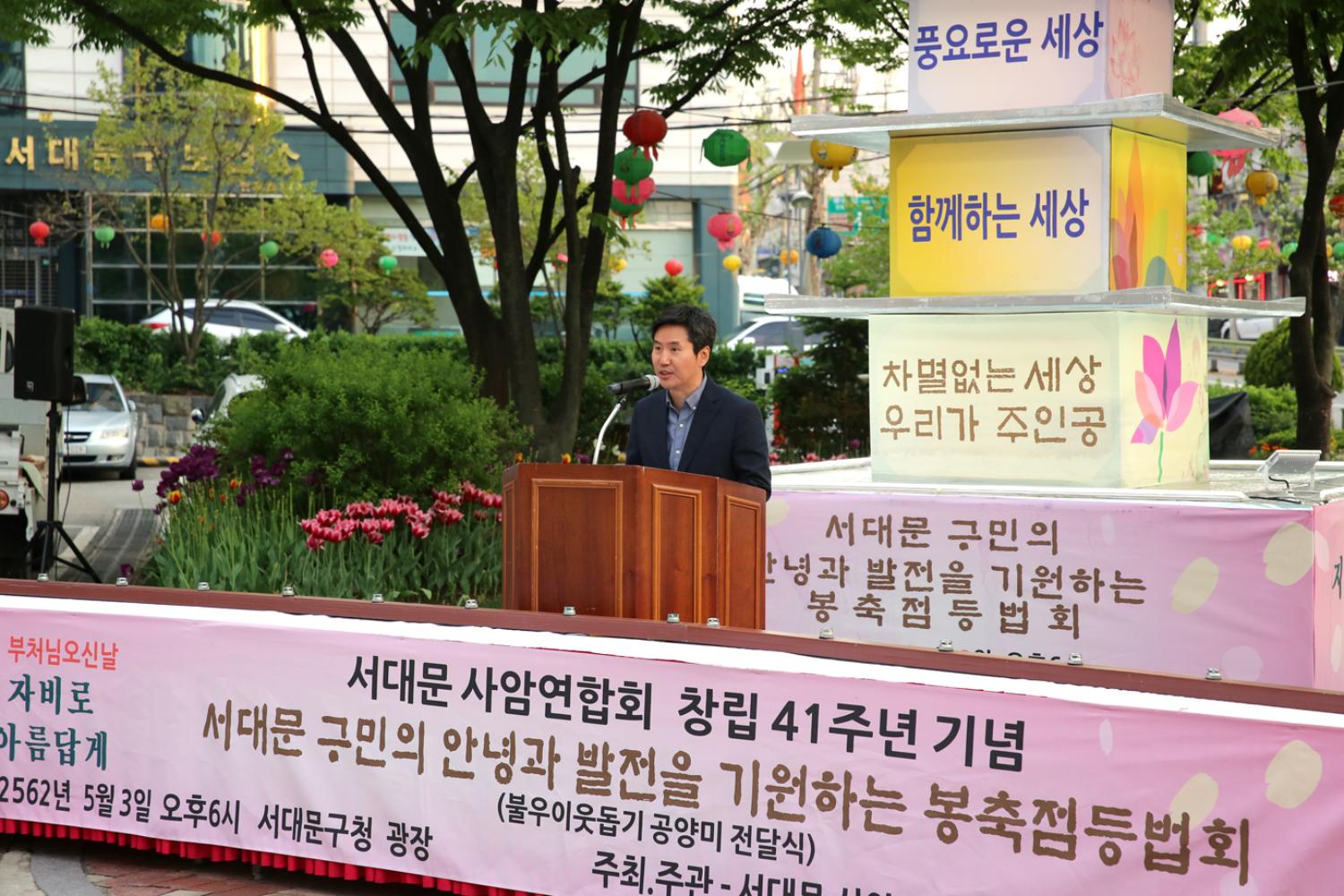 부처님오신날 봉축 점등 법회