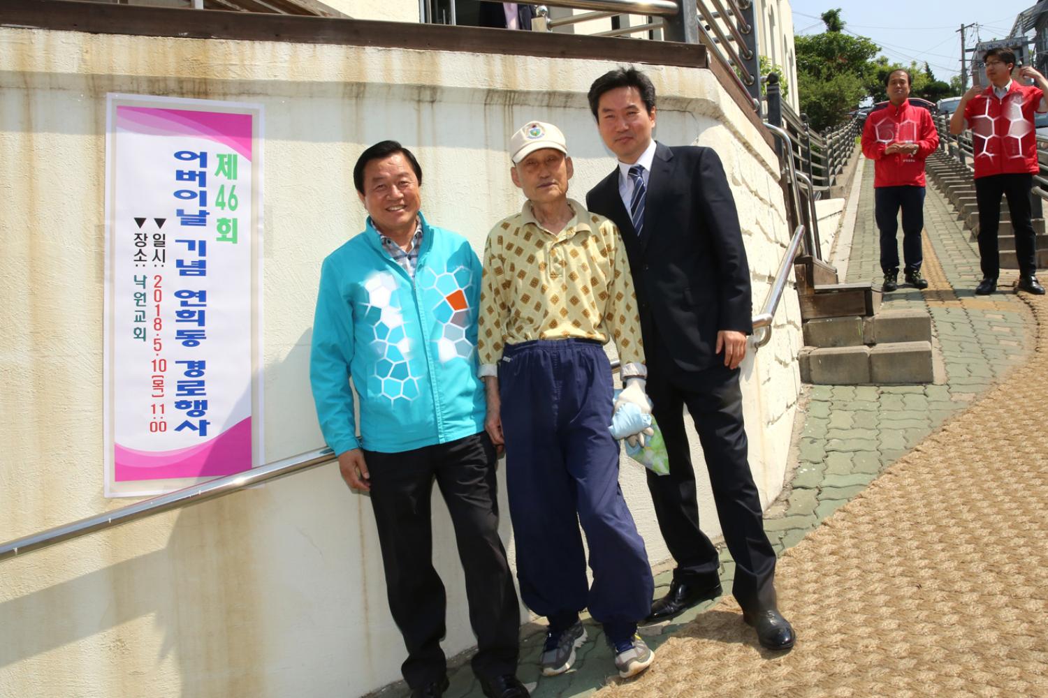 제46회 어버이날 기념 연희동 경로행사 11