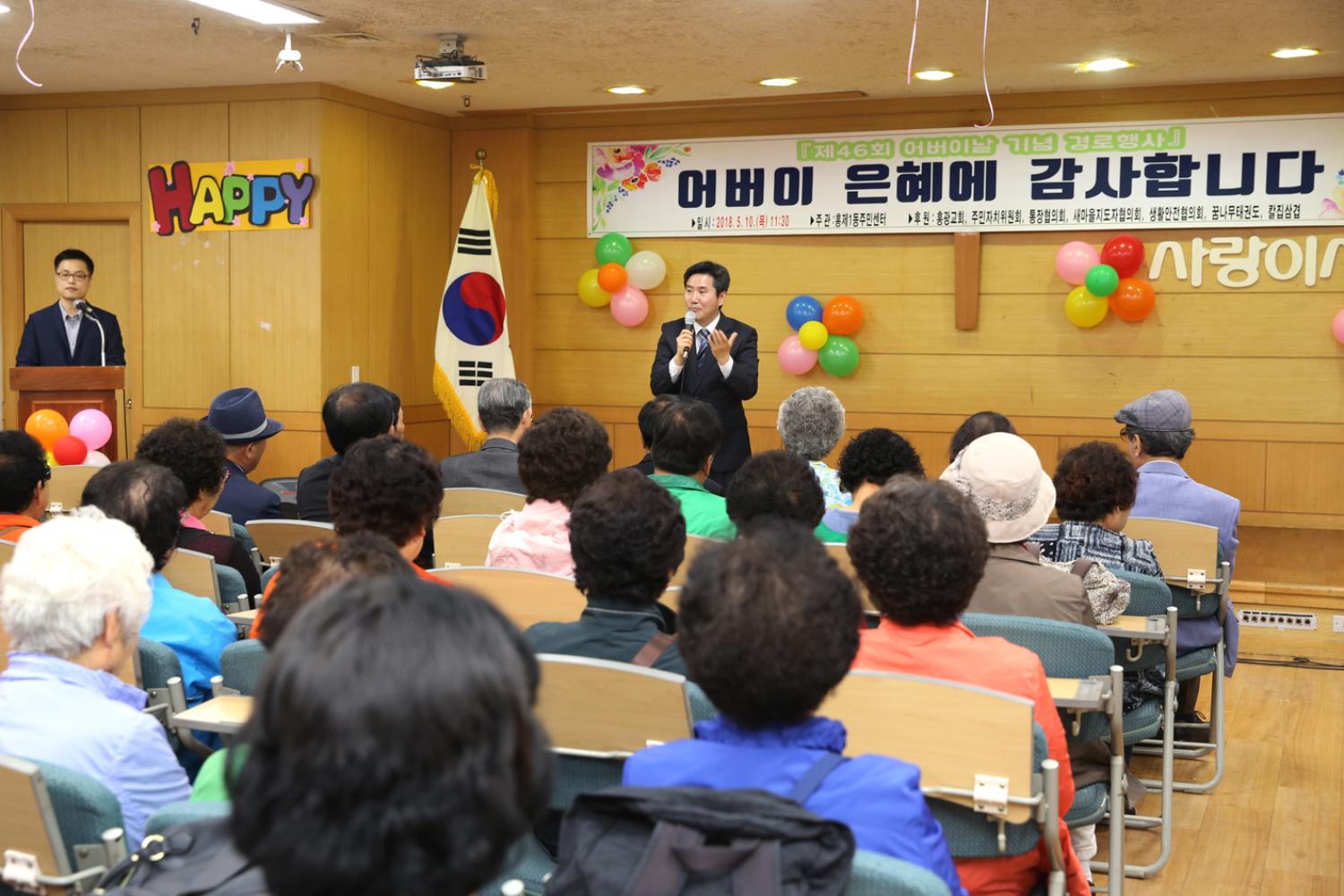 제46회 어버이날 기념 홍제1동 경로행사 4
