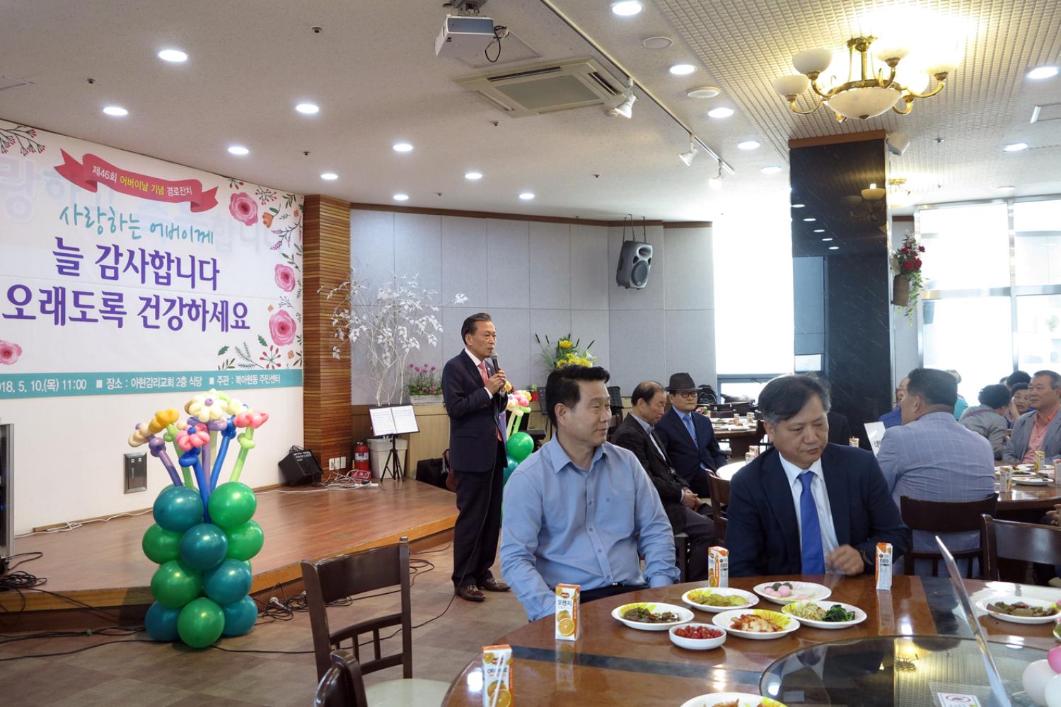 제46회 어버이날 기념 북아현동 경로행사 4