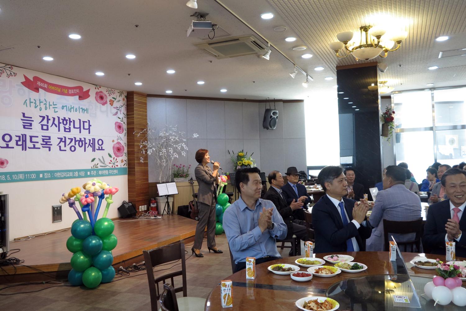 제46회 어버이날 기념 북아현동 경로행사 5