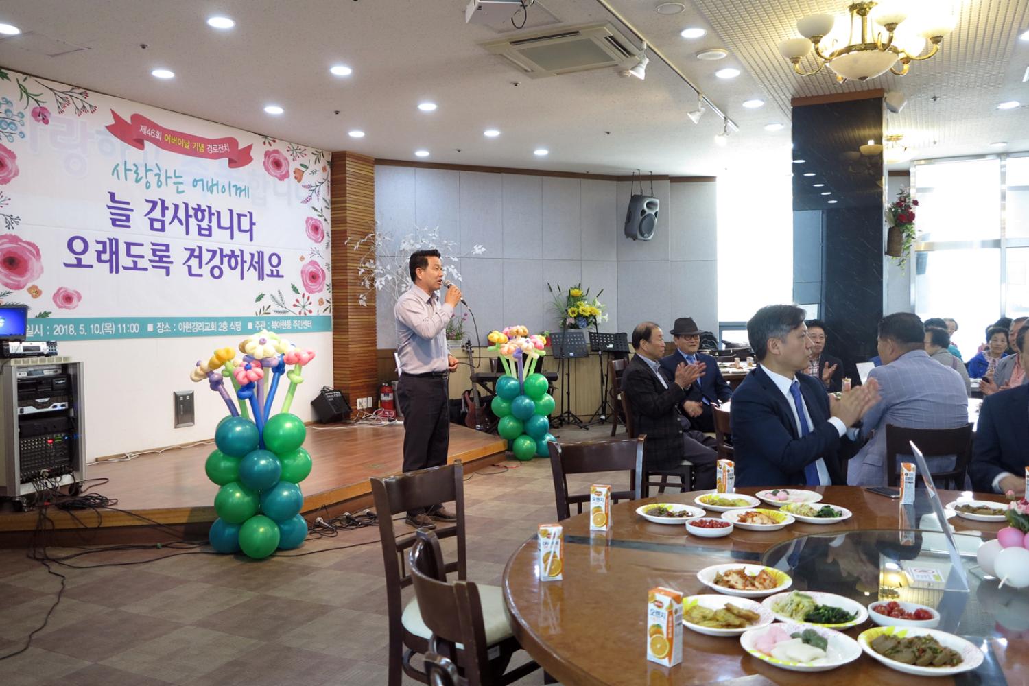 제46회 어버이날 기념 북아현동 경로행사 6