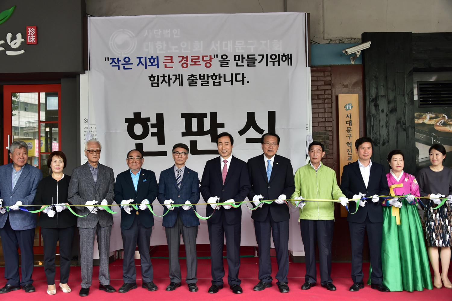 대한노인회서대문지회 개소식 18