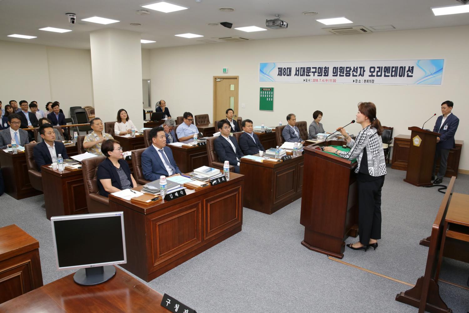 제8대의회 서대문구의회 의원당선자 오리엔테이션 6