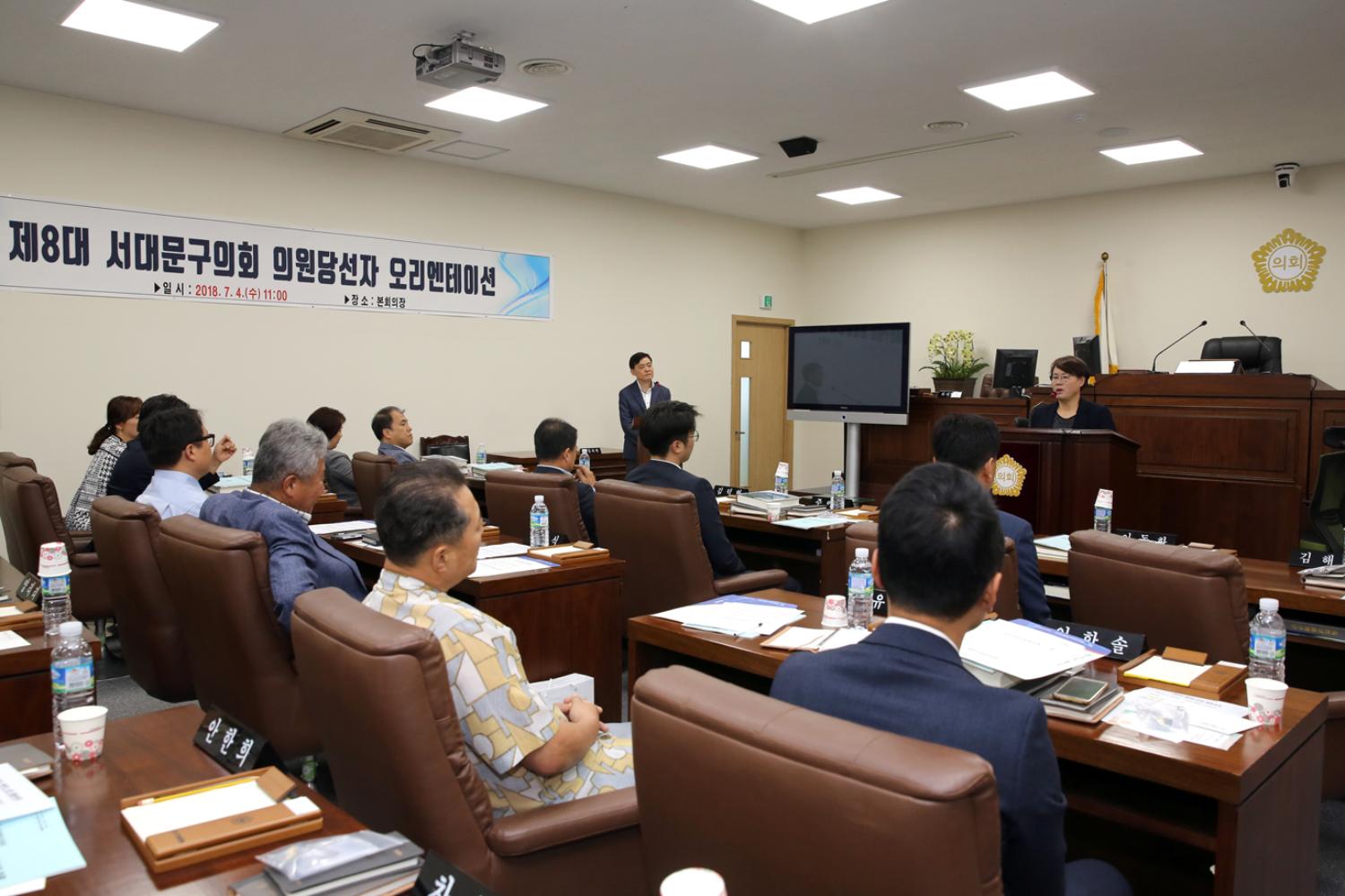 제8대의회 서대문구의회 의원당선자 오리엔테이션 11