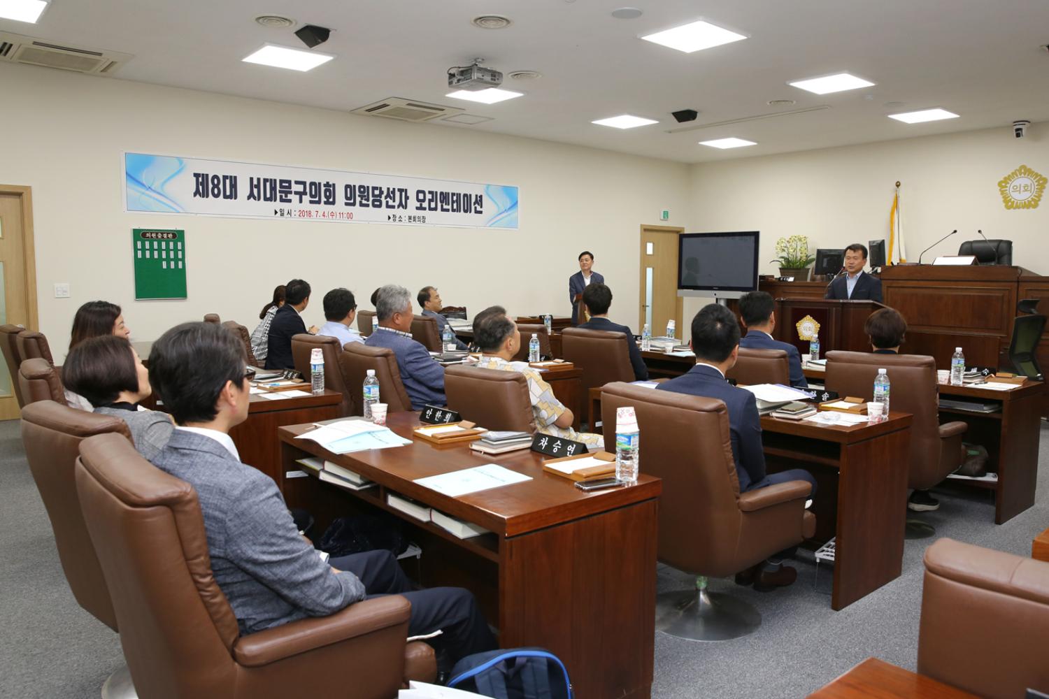 제8대의회 서대문구의회 의원당선자 오리엔테이션 17