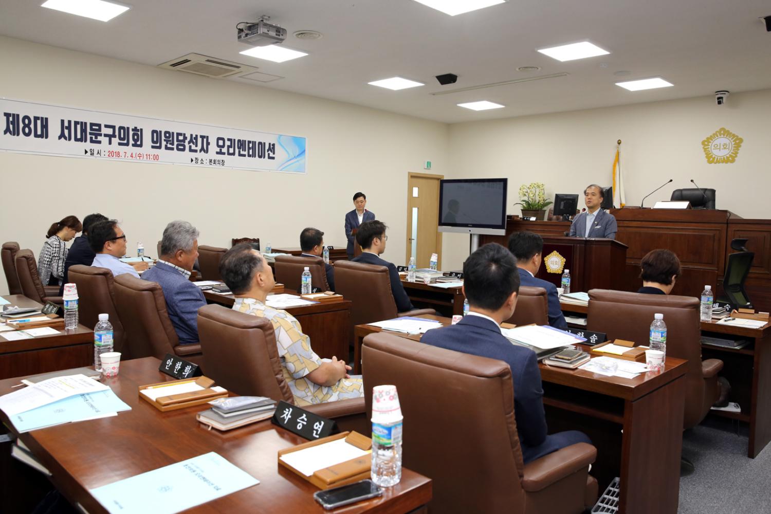 제8대의회 서대문구의회 의원당선자 오리엔테이션 19