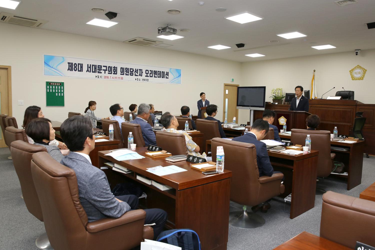 제8대의회 서대문구의회 의원당선자 오리엔테이션 21