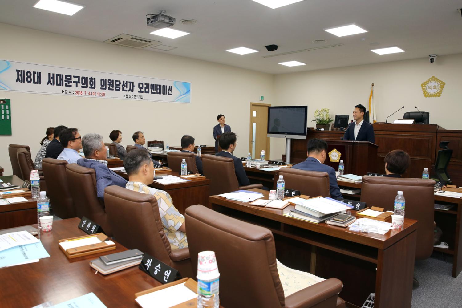 제8대의회 서대문구의회 의원당선자 오리엔테이션 25