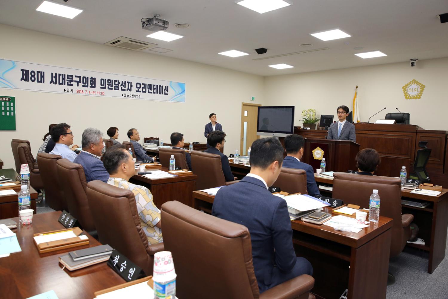 제8대의회 서대문구의회 의원당선자 오리엔테이션 27