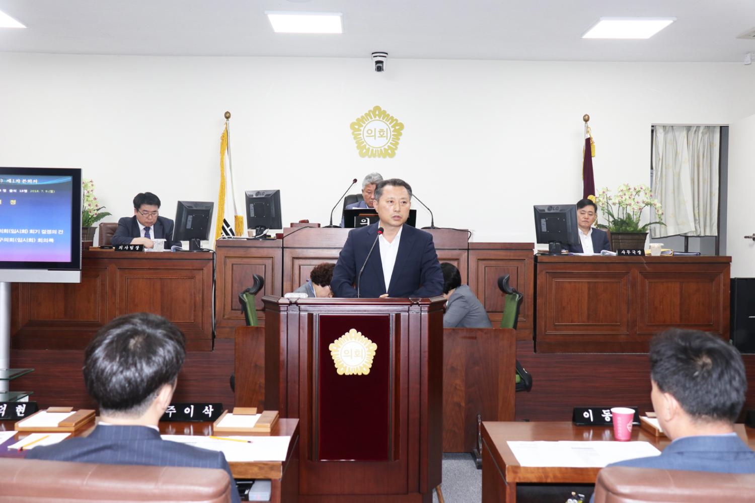 제244회 임시회 제1차 본회의