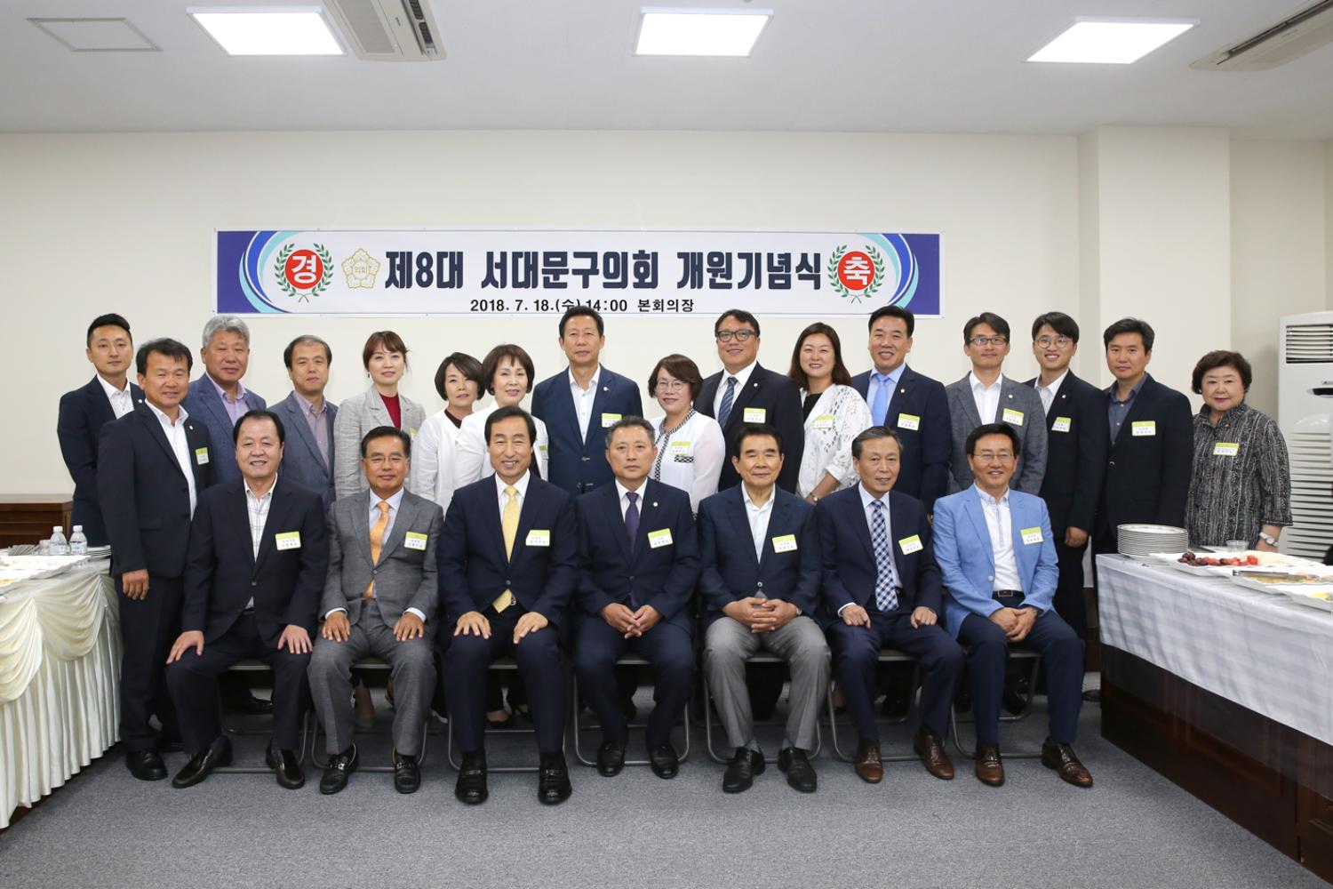 제8대의회 서대문구의회 개원기념식 4