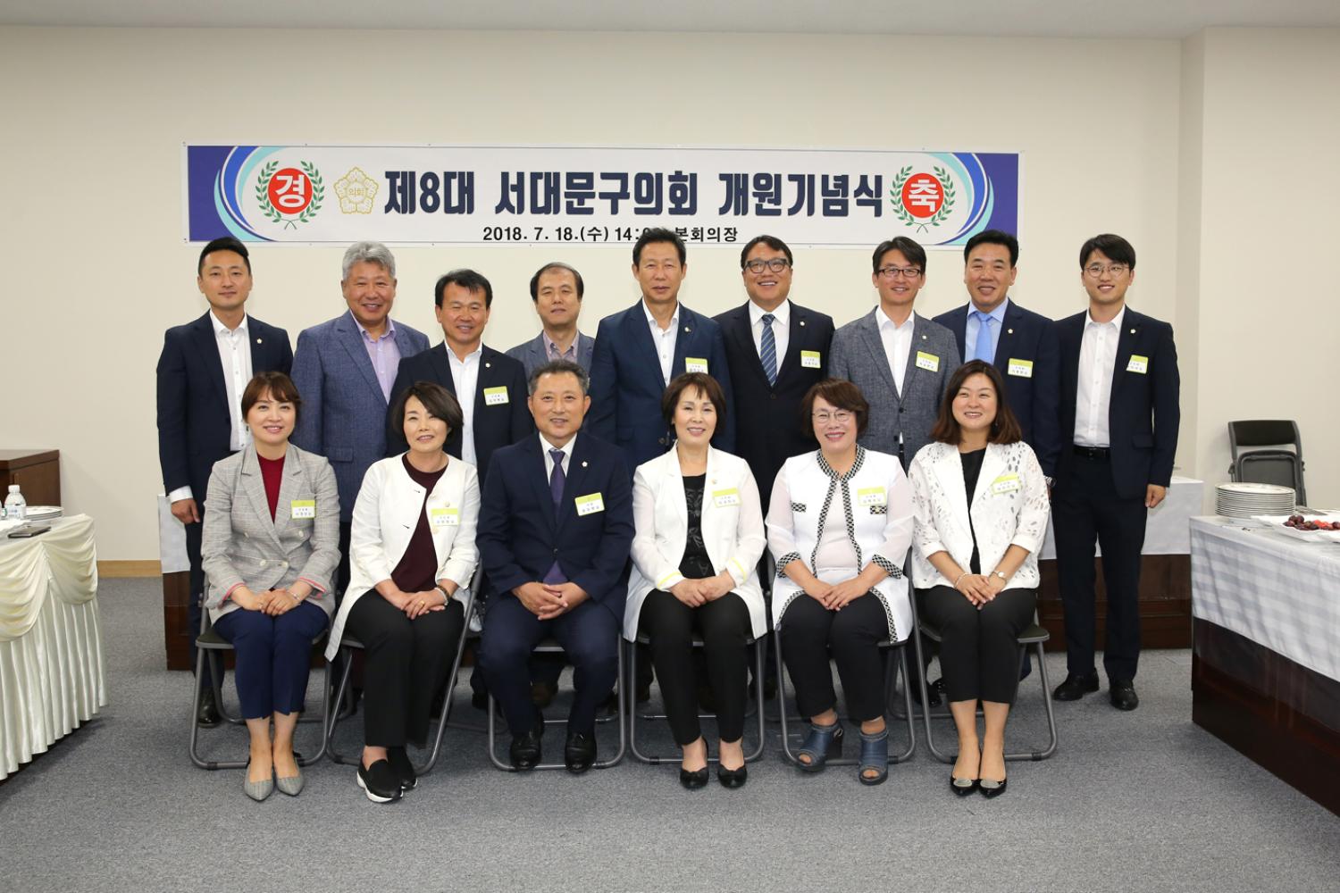제8대의회 서대문구의회 개원기념식 5