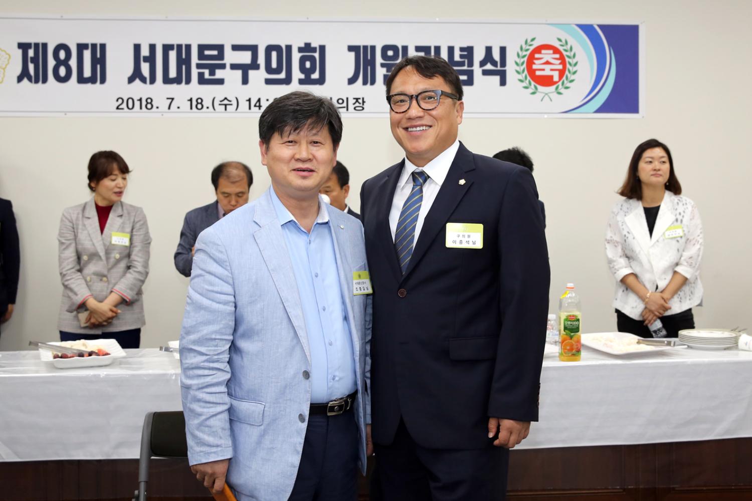 제8대의회 서대문구의회 개원기념식 18