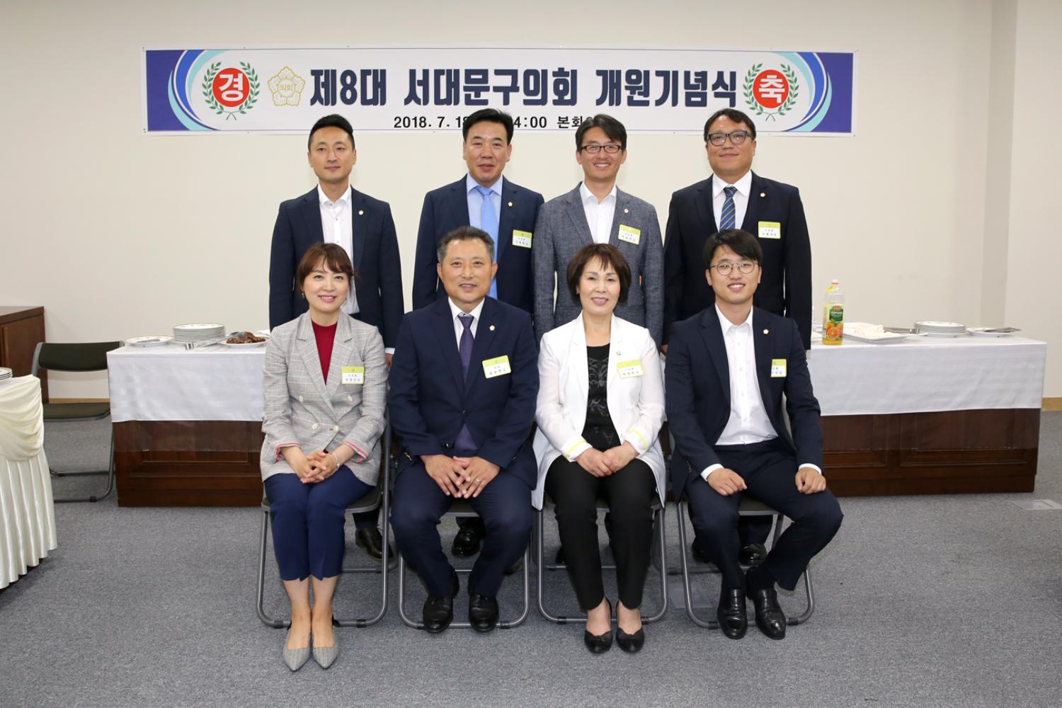 제8대의회 서대문구의회 개원기념식 19