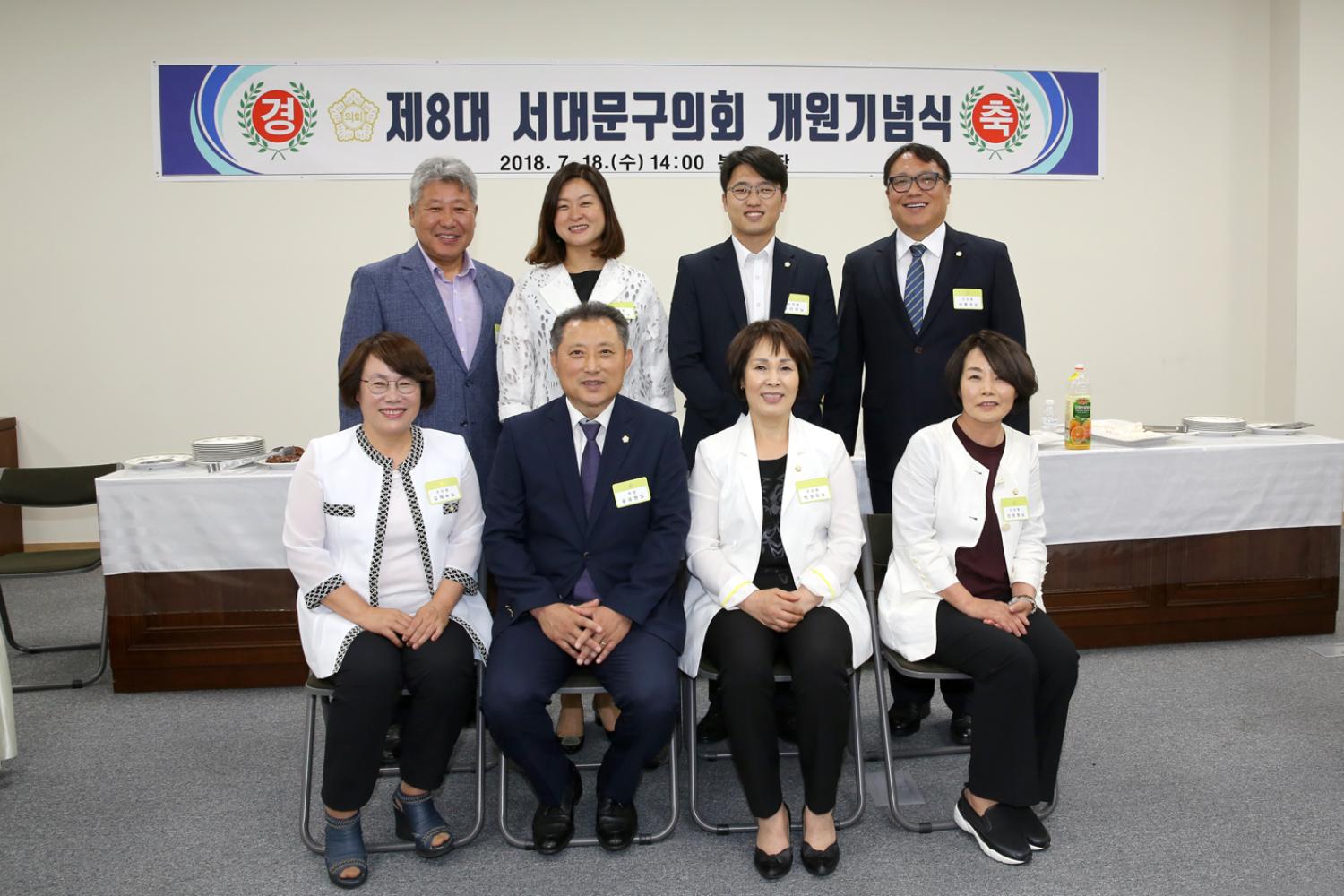 제8대의회 서대문구의회 개원기념식 20