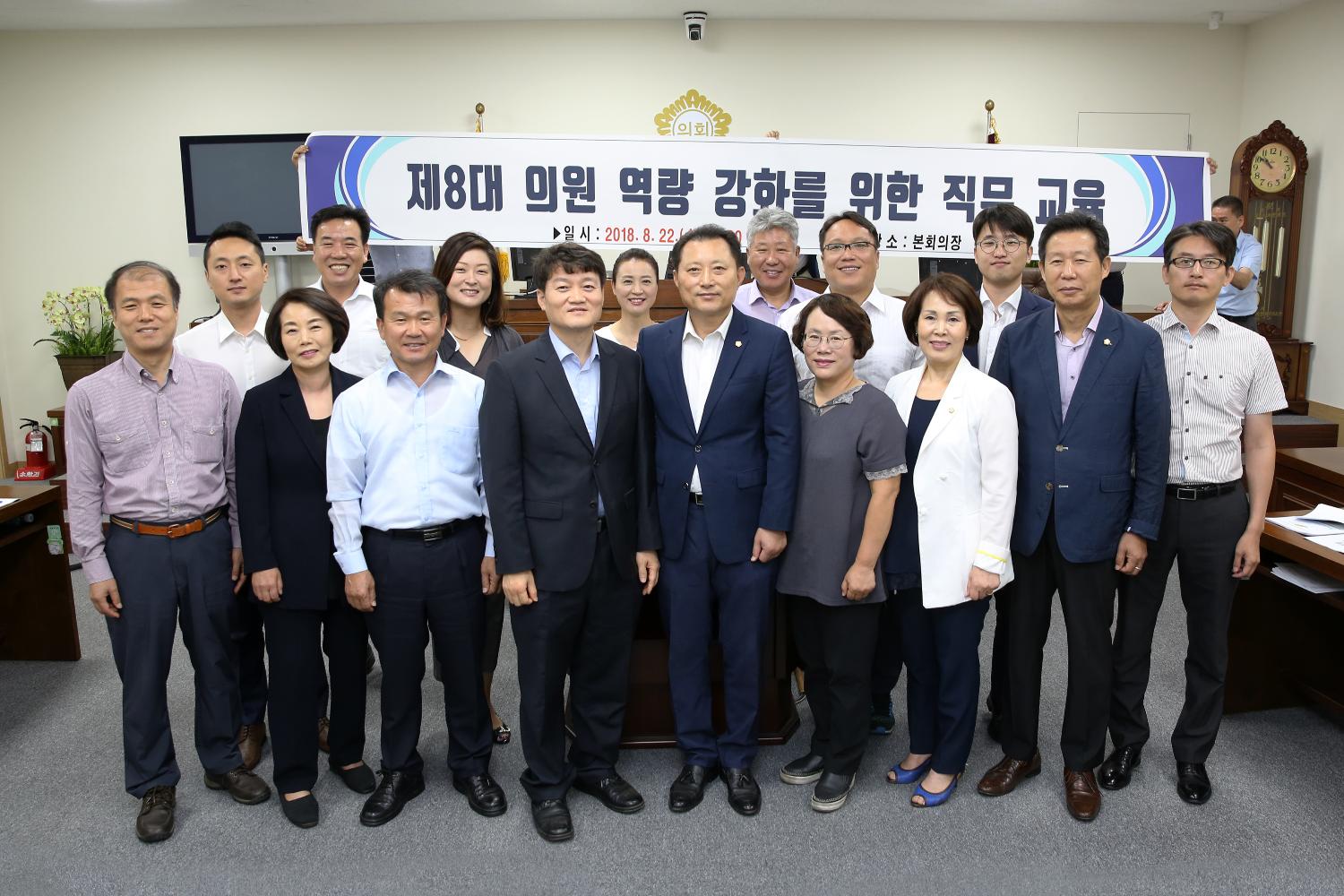 제8대의원 역량강화를 위한 직무교육