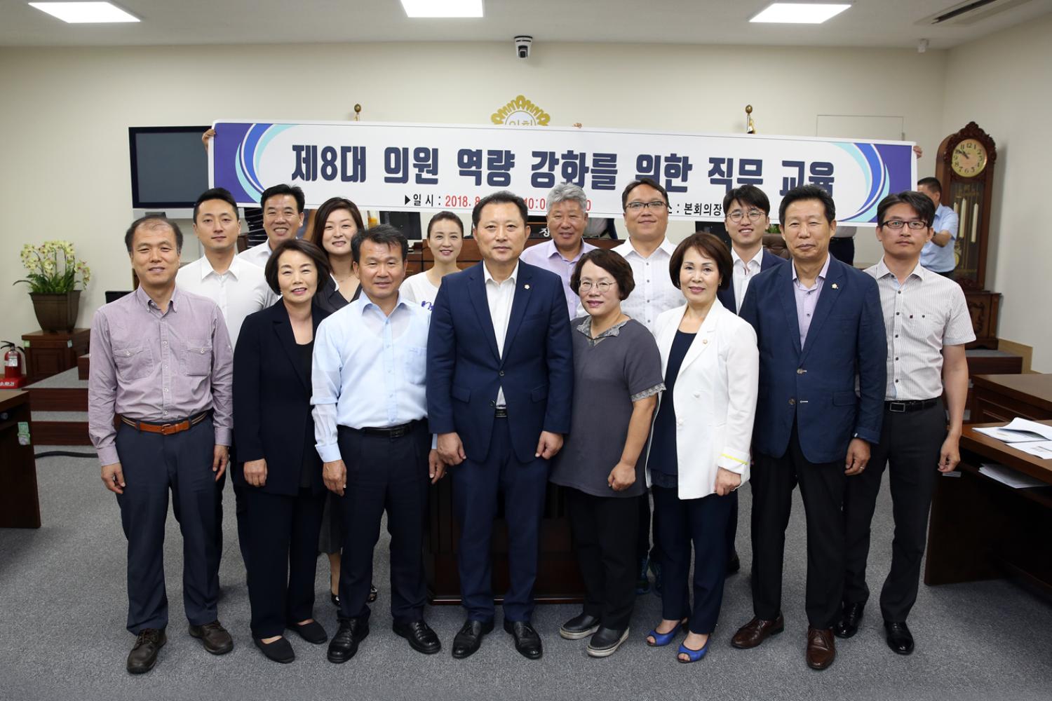 제8대의원 역량강화를 위한 직무교육 2