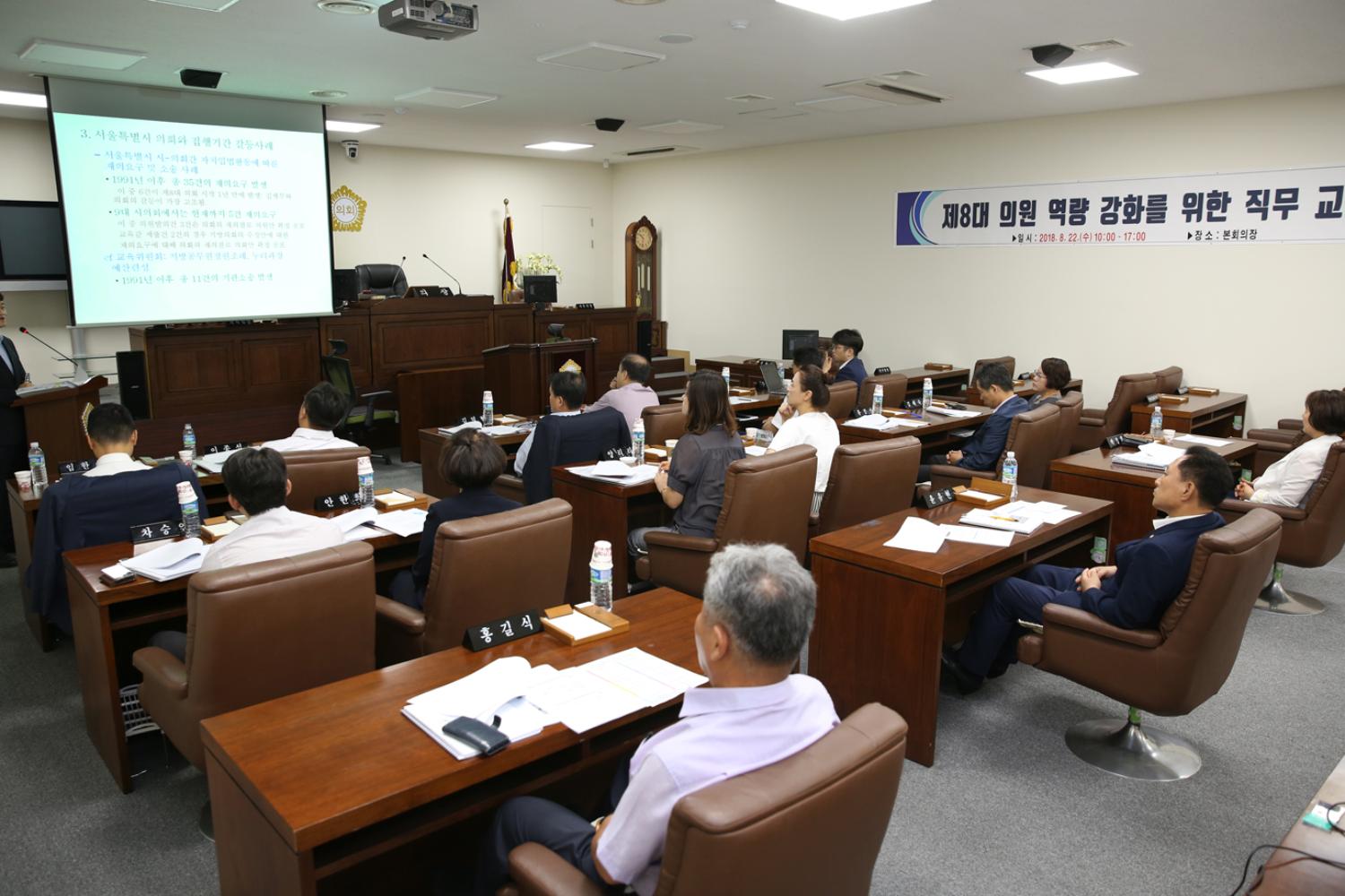 제8대의원 역량강화를 위한 직무교육 3