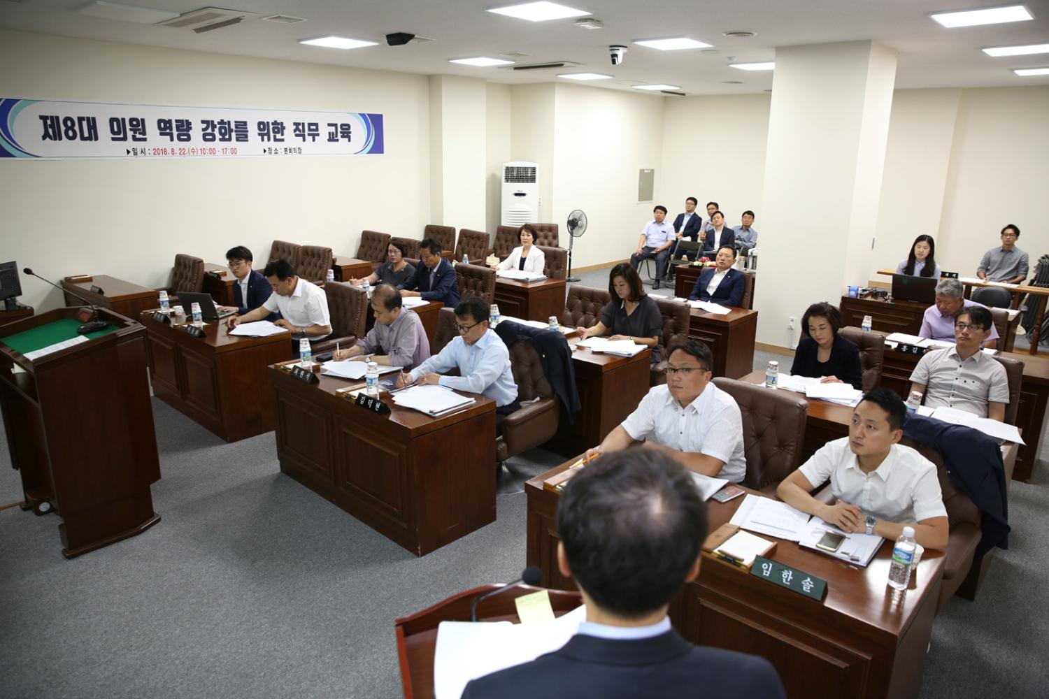 제8대의원 역량강화를 위한 직무교육 4