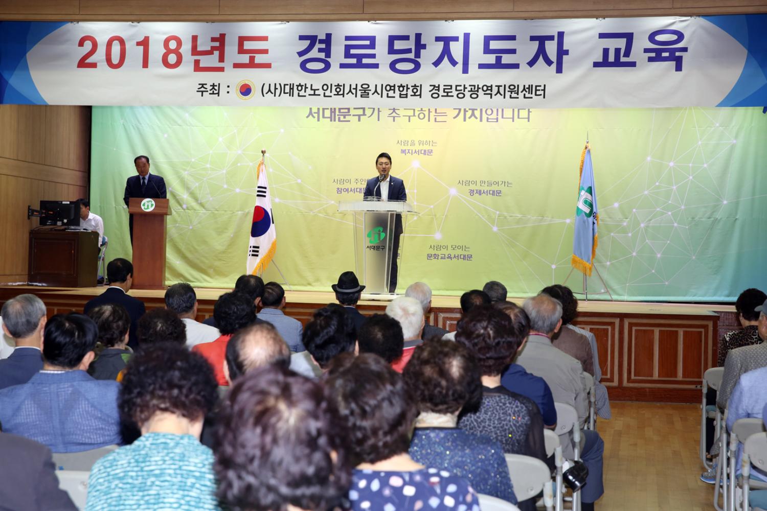 2018 경로지도자 교육 10
