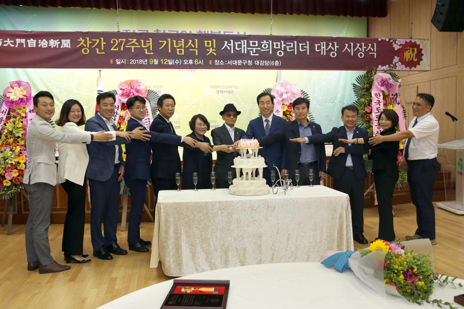 서대문자치신문 창간 27주년 기념식 및 서대문희망리더 대상 시상식